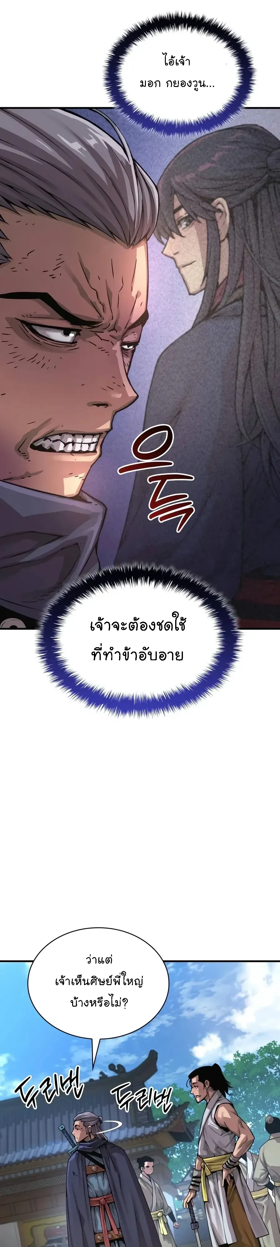 Myst, Might, Mayhem ลับลางลวง ตอนที่ 110 หน้า 21