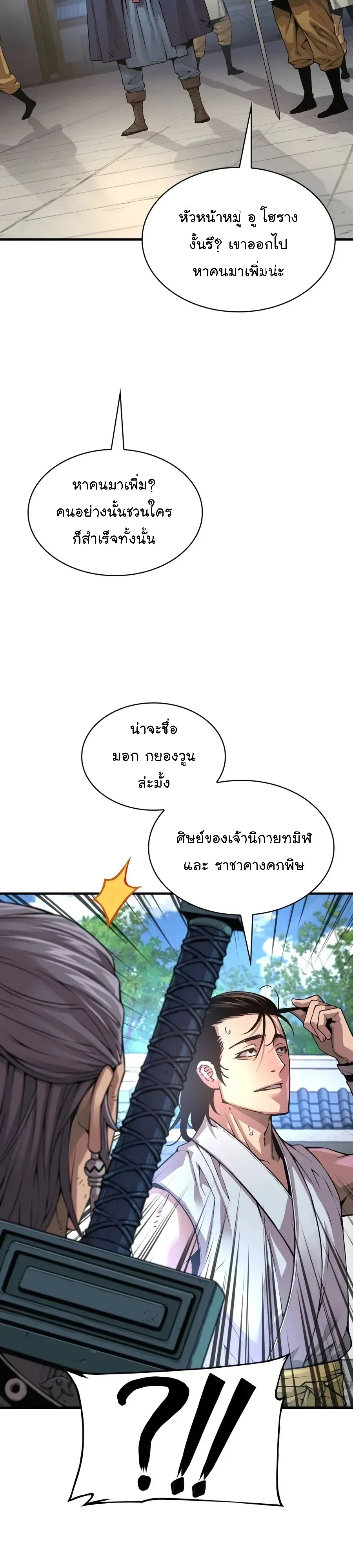 Myst, Might, Mayhem ลับลางลวง ตอนที่ 110 หน้า 22