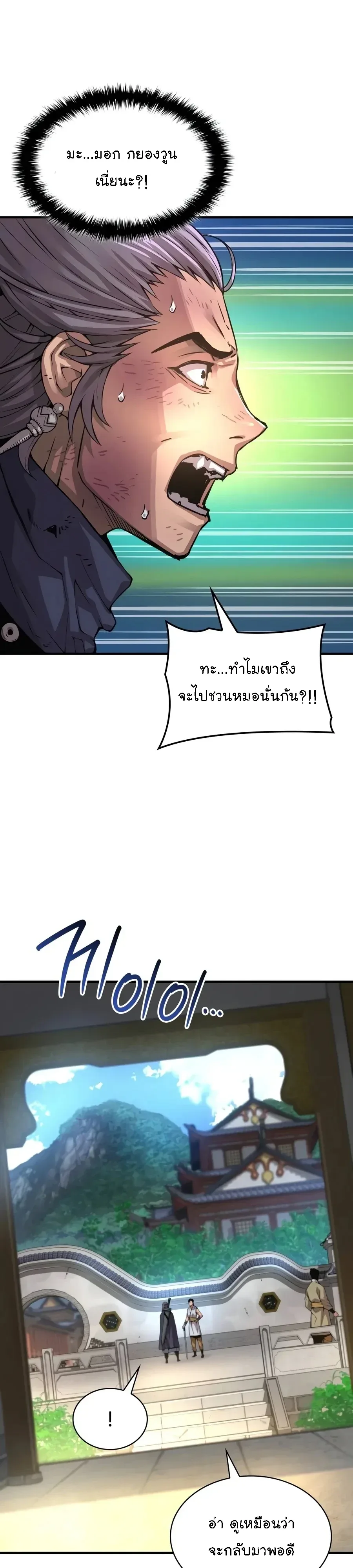 Myst, Might, Mayhem ลับลางลวง ตอนที่ 110 หน้า 23