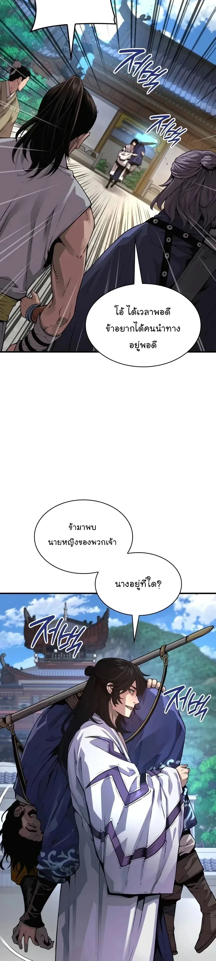 Myst, Might, Mayhem ลับลางลวง ตอนที่ 110 หน้า 25