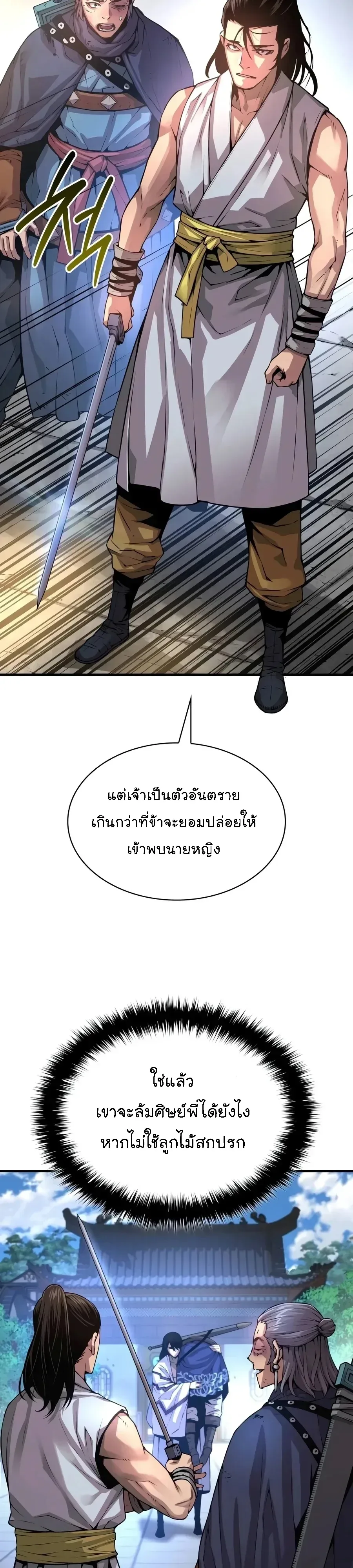 Myst, Might, Mayhem ลับลางลวง ตอนที่ 110 หน้า 27