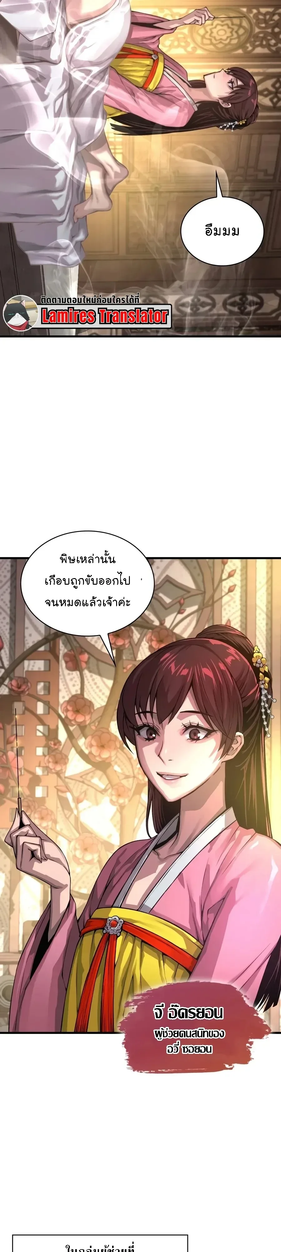 Myst, Might, Mayhem ลับลางลวง ตอนที่ 110 หน้า 33