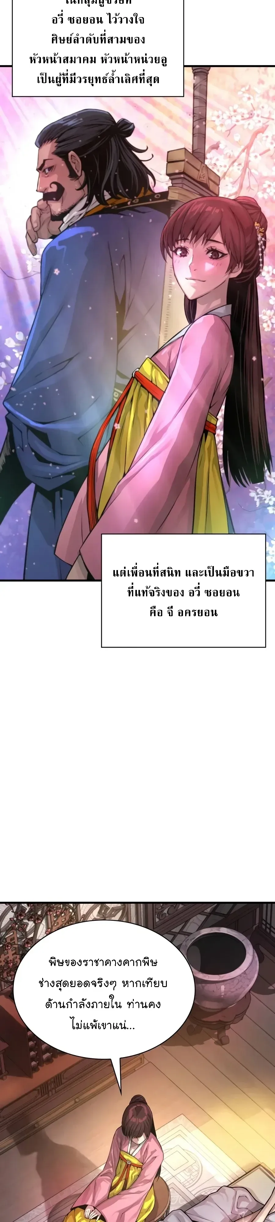 Myst, Might, Mayhem ลับลางลวง ตอนที่ 110 หน้า 34