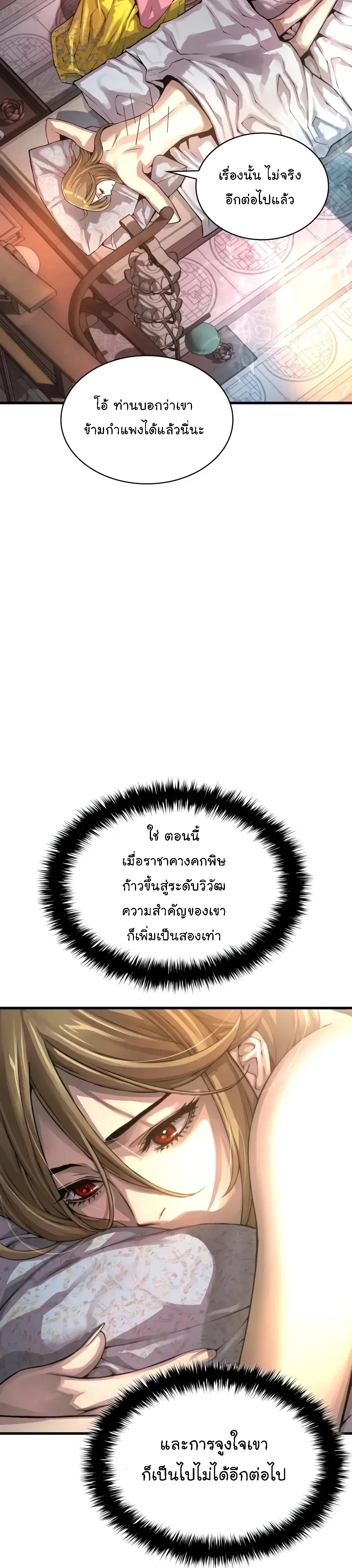 Myst, Might, Mayhem ลับลางลวง ตอนที่ 110 หน้า 35