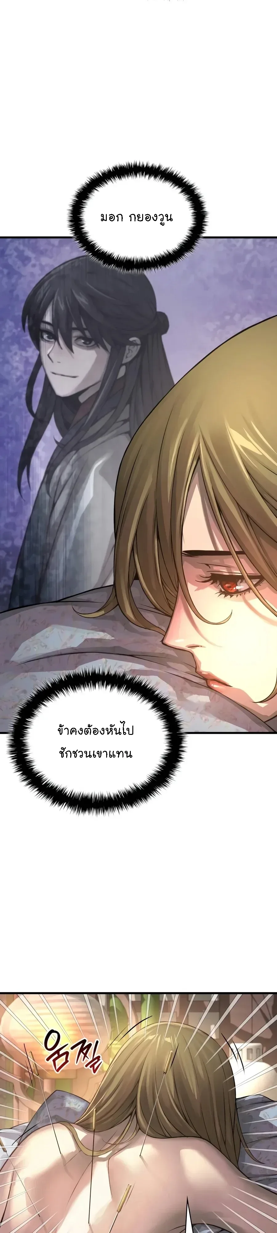 Myst, Might, Mayhem ลับลางลวง ตอนที่ 110 หน้า 36