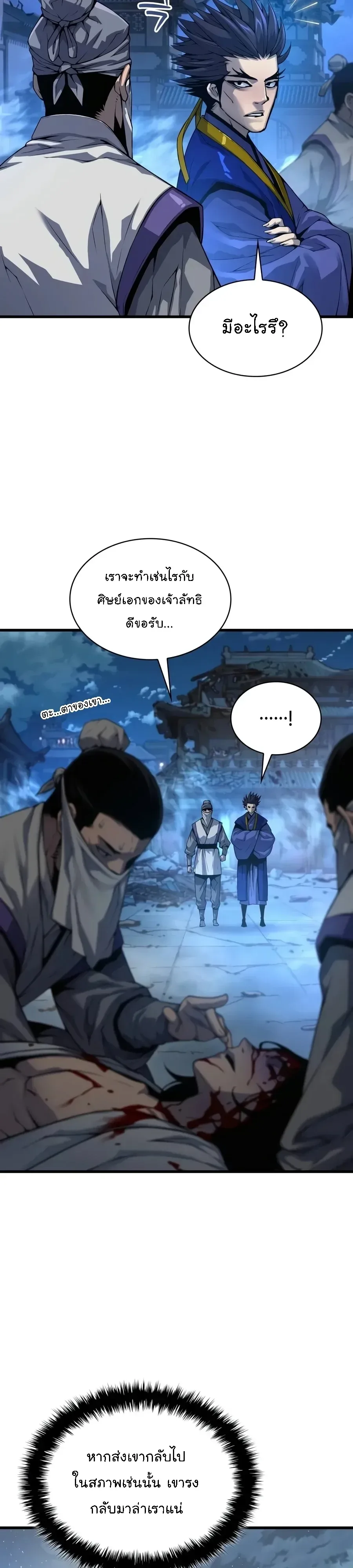 Myst, Might, Mayhem ลับลางลวง ตอนที่ 110 หน้า 4