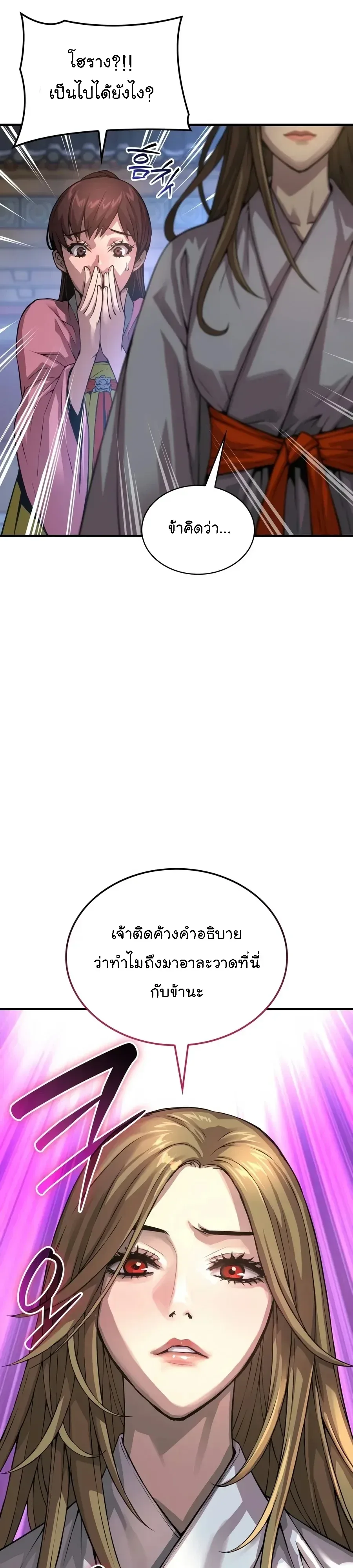 Myst, Might, Mayhem ลับลางลวง ตอนที่ 110 หน้า 41