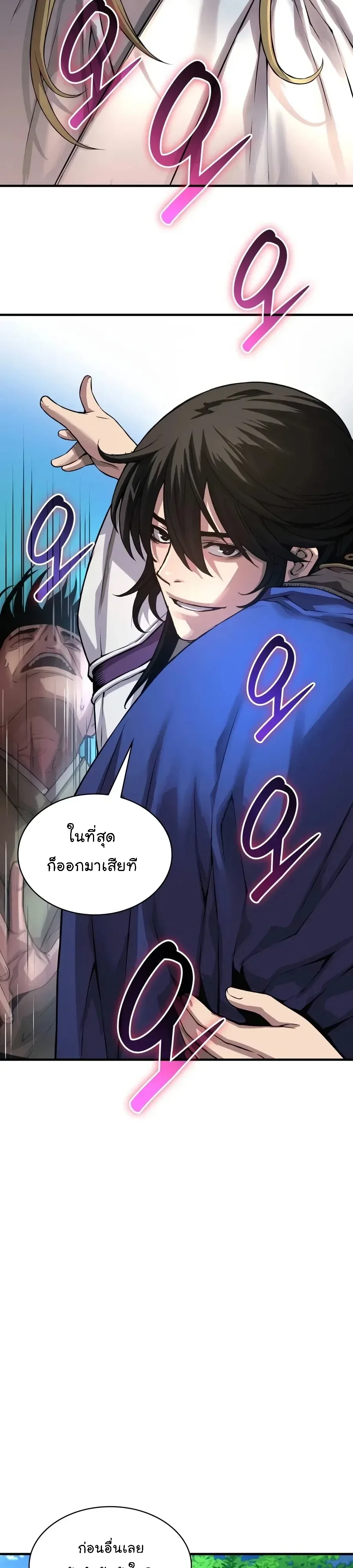 Myst, Might, Mayhem ลับลางลวง ตอนที่ 110 หน้า 42