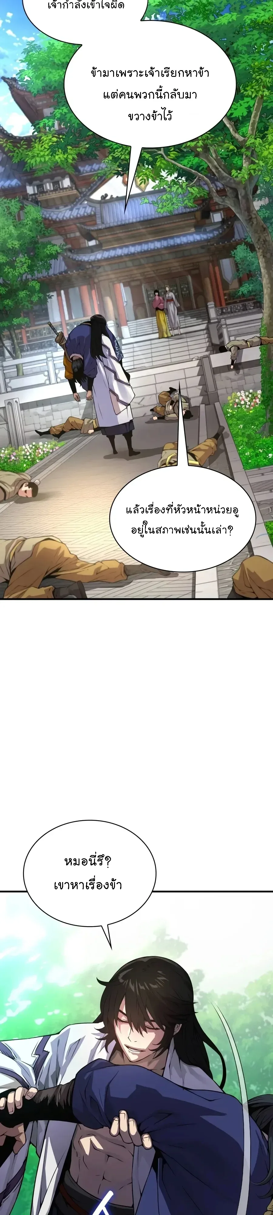 Myst, Might, Mayhem ลับลางลวง ตอนที่ 110 หน้า 43