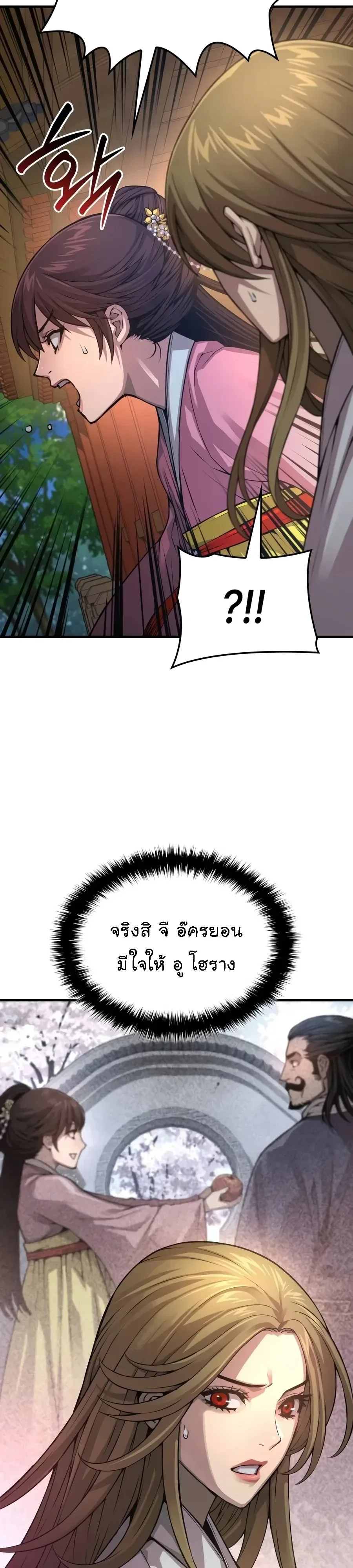 Myst, Might, Mayhem ลับลางลวง ตอนที่ 110 หน้า 45