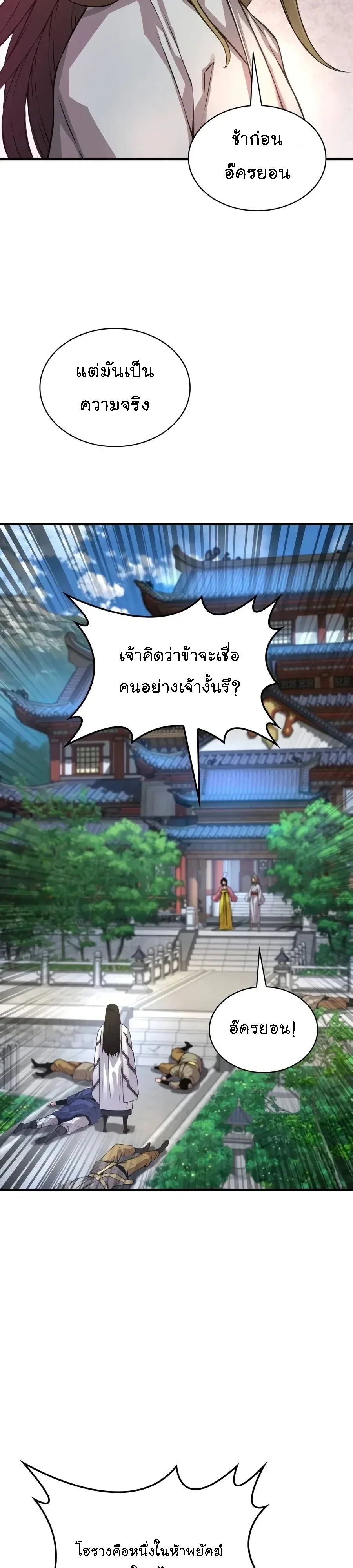 Myst, Might, Mayhem ลับลางลวง ตอนที่ 110 หน้า 46