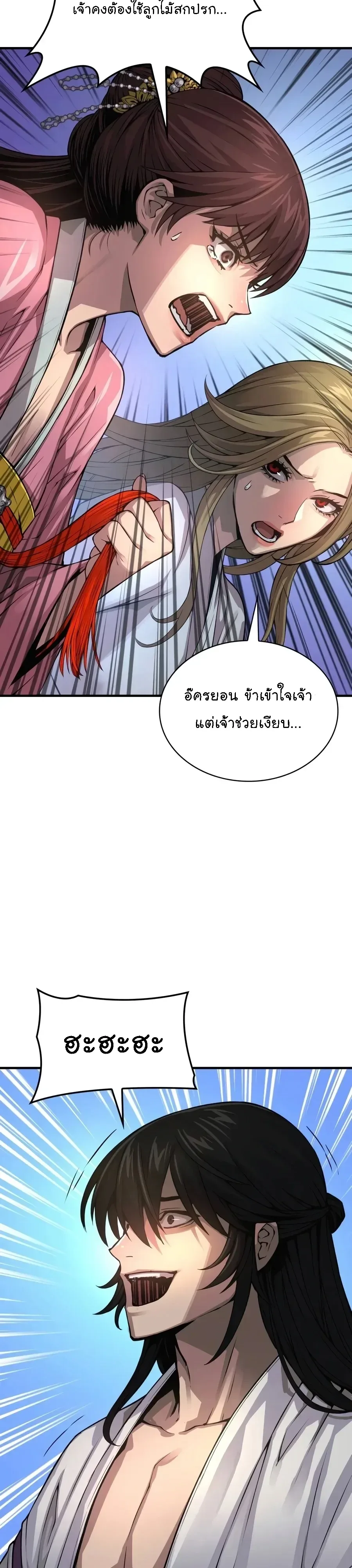 Myst, Might, Mayhem ลับลางลวง ตอนที่ 110 หน้า 47
