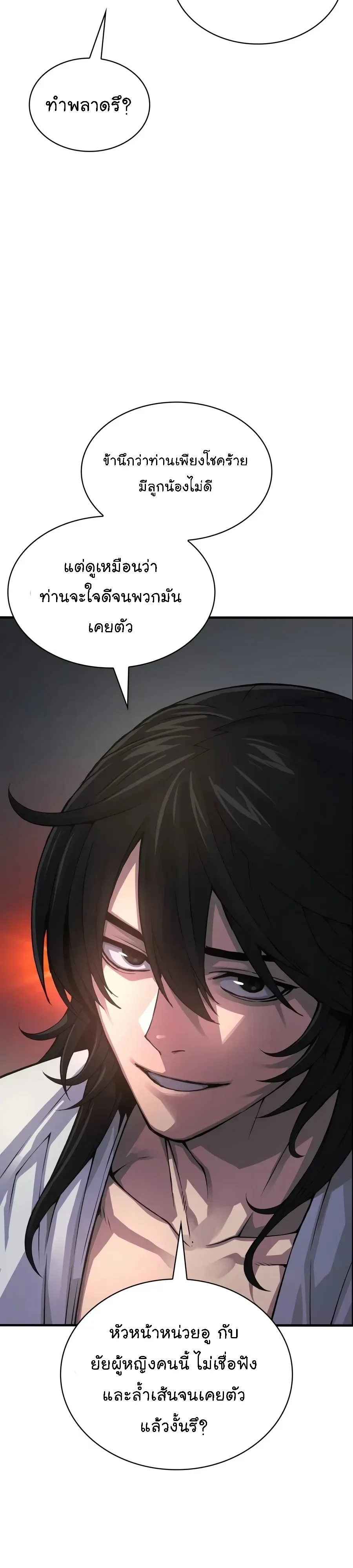 Myst, Might, Mayhem ลับลางลวง ตอนที่ 110 หน้า 49