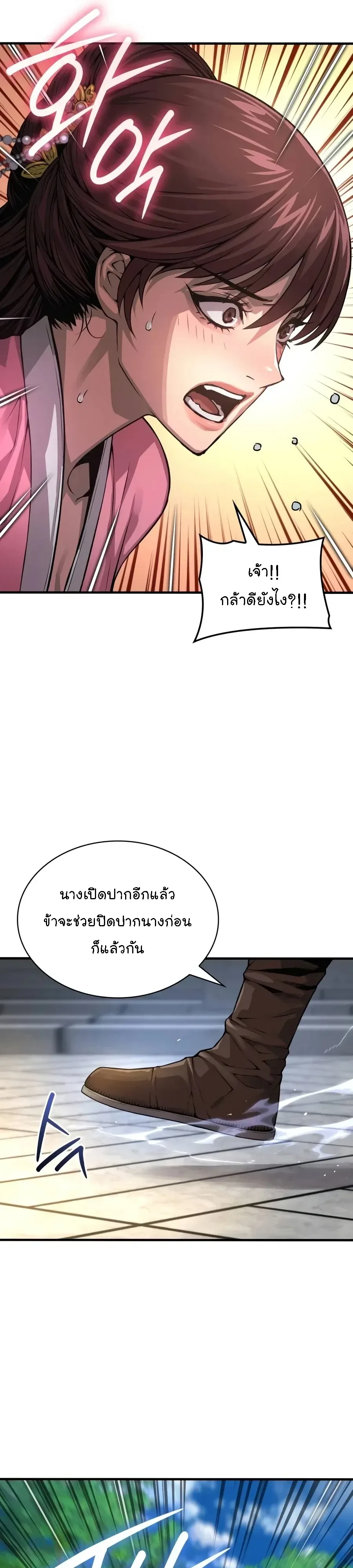 Myst, Might, Mayhem ลับลางลวง ตอนที่ 110 หน้า 51
