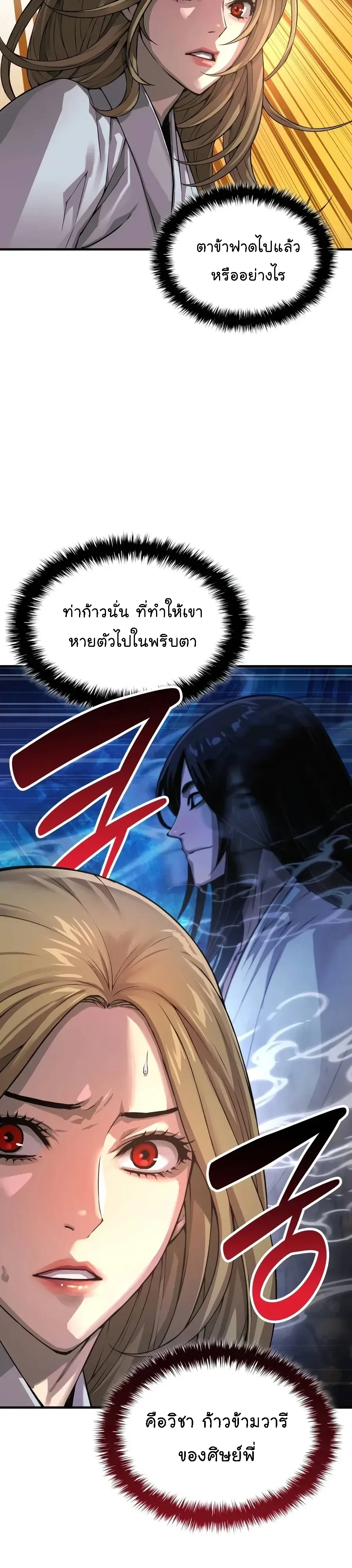 Myst, Might, Mayhem ลับลางลวง ตอนที่ 110 หน้า 54