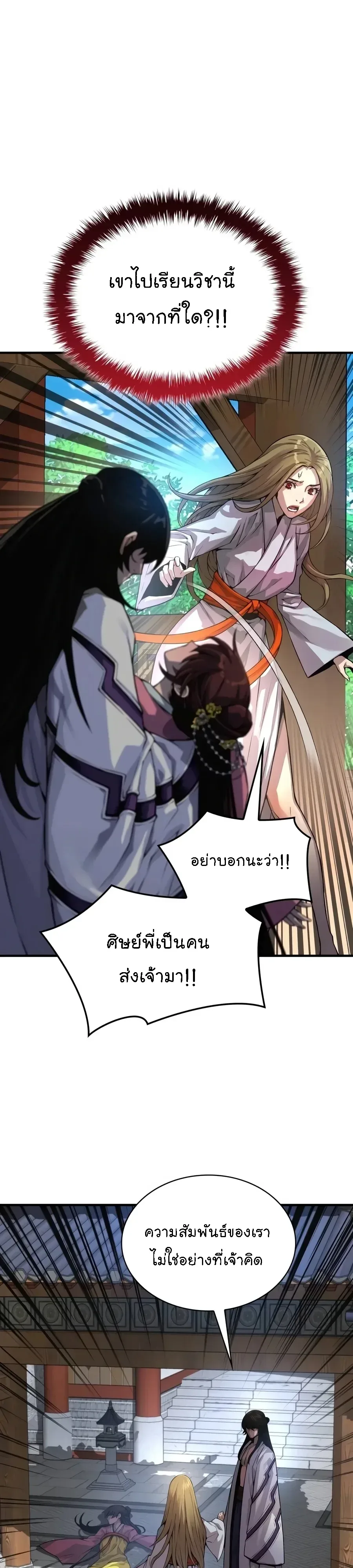Myst, Might, Mayhem ลับลางลวง ตอนที่ 110 หน้า 55
