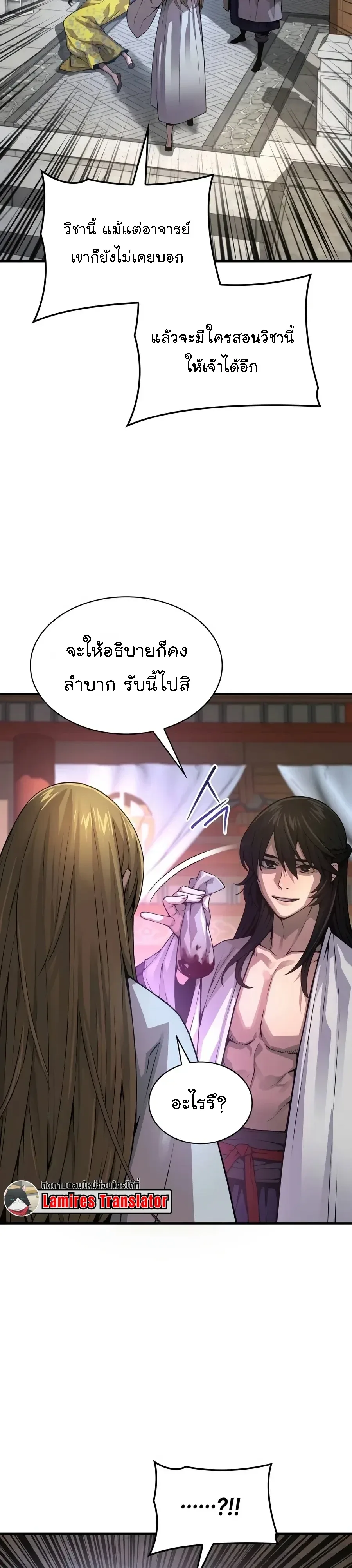 Myst, Might, Mayhem ลับลางลวง ตอนที่ 110 หน้า 56