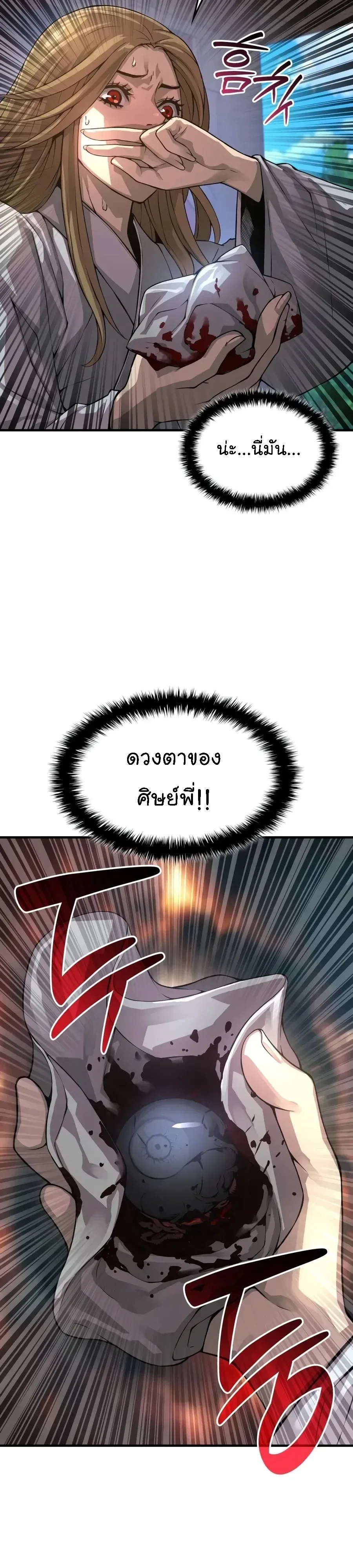 Myst, Might, Mayhem ลับลางลวง ตอนที่ 110 หน้า 57
