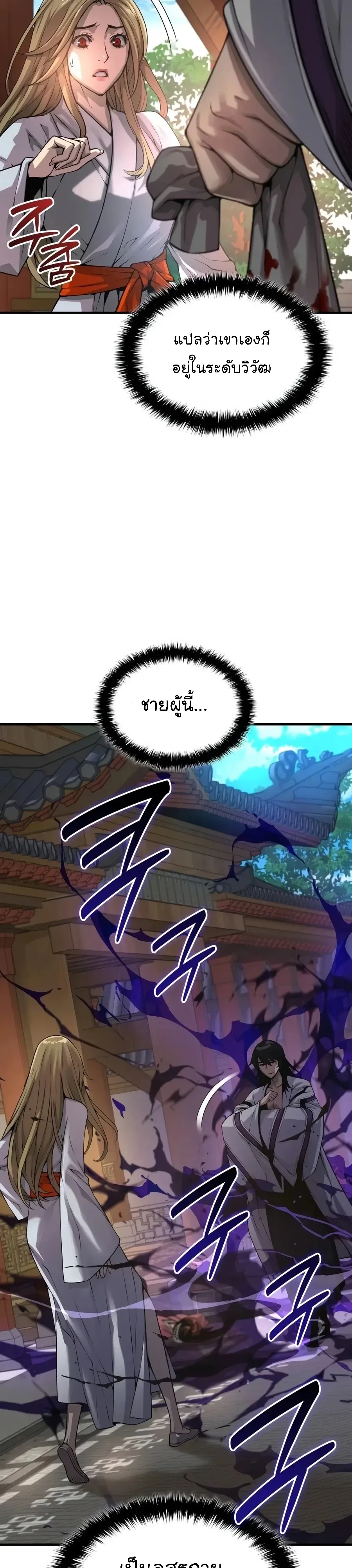 Myst, Might, Mayhem ลับลางลวง ตอนที่ 110 หน้า 59