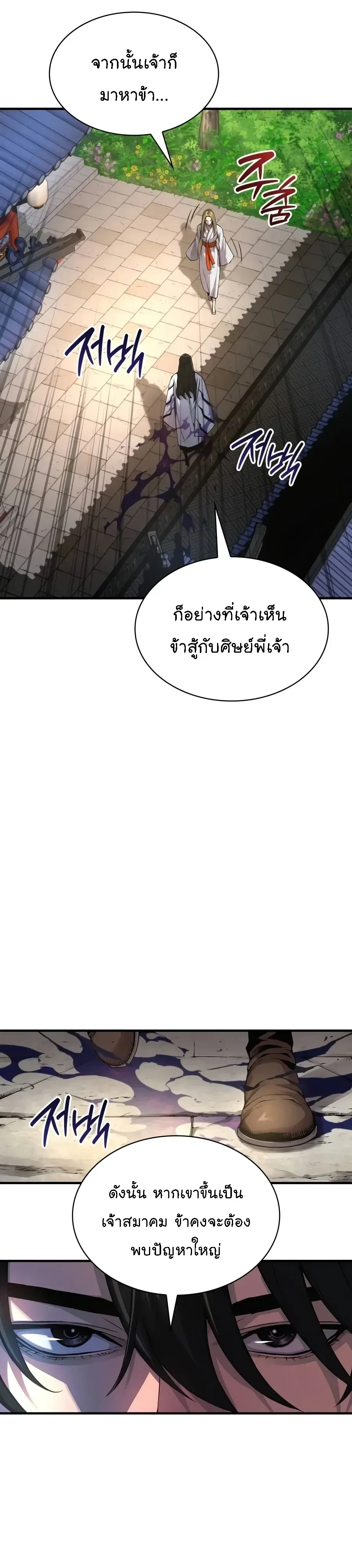 Myst, Might, Mayhem ลับลางลวง ตอนที่ 110 หน้า 61