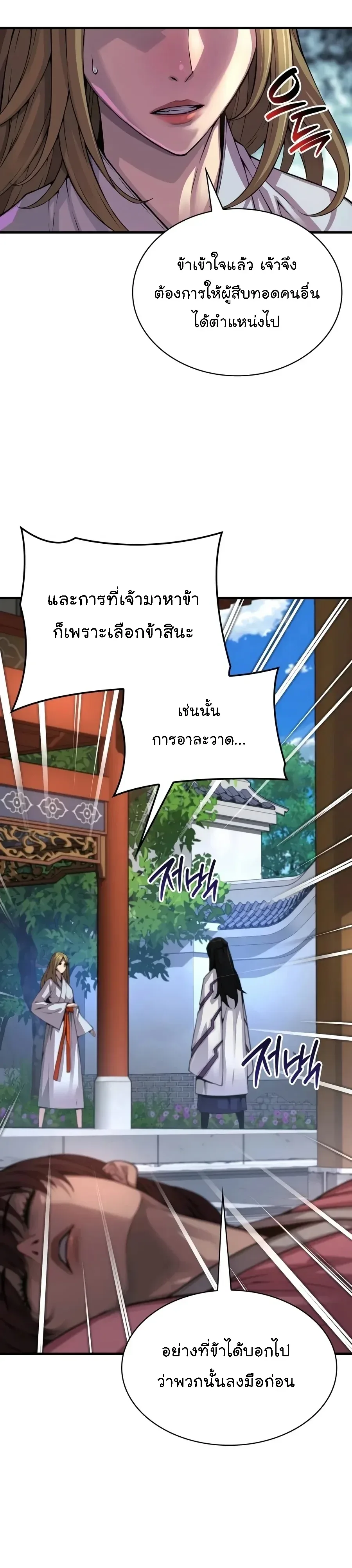Myst, Might, Mayhem ลับลางลวง ตอนที่ 110 หน้า 62