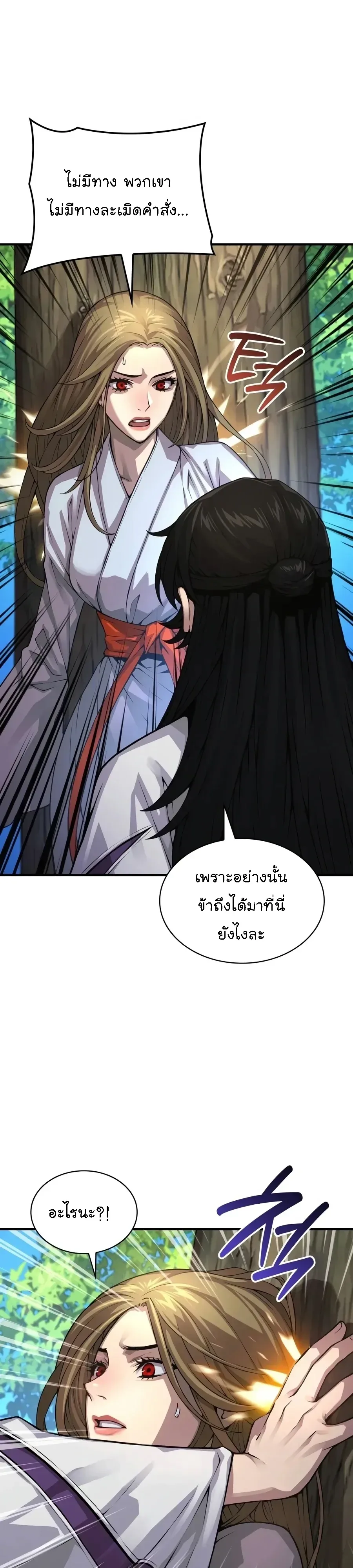Myst, Might, Mayhem ลับลางลวง ตอนที่ 110 หน้า 63