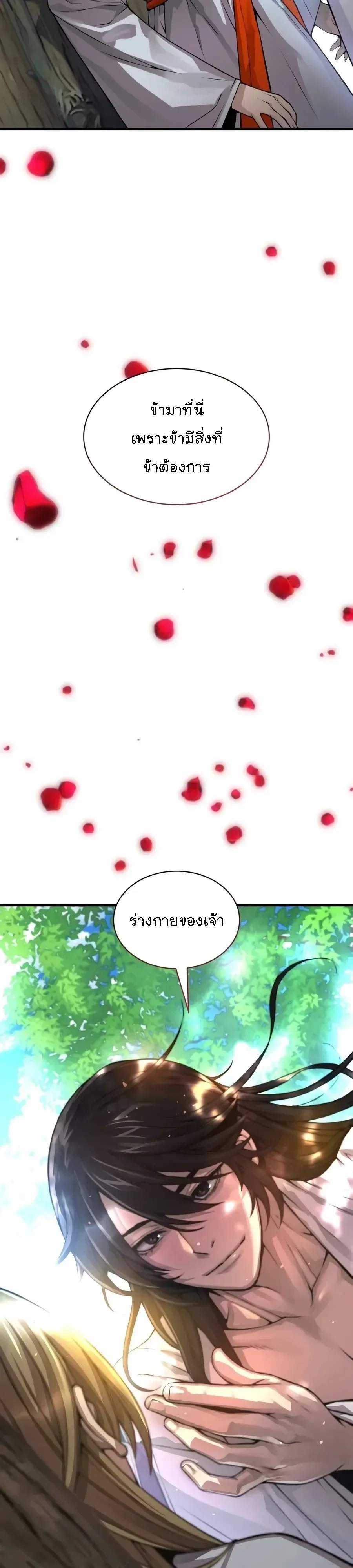 Myst, Might, Mayhem ลับลางลวง ตอนที่ 110 หน้า 65