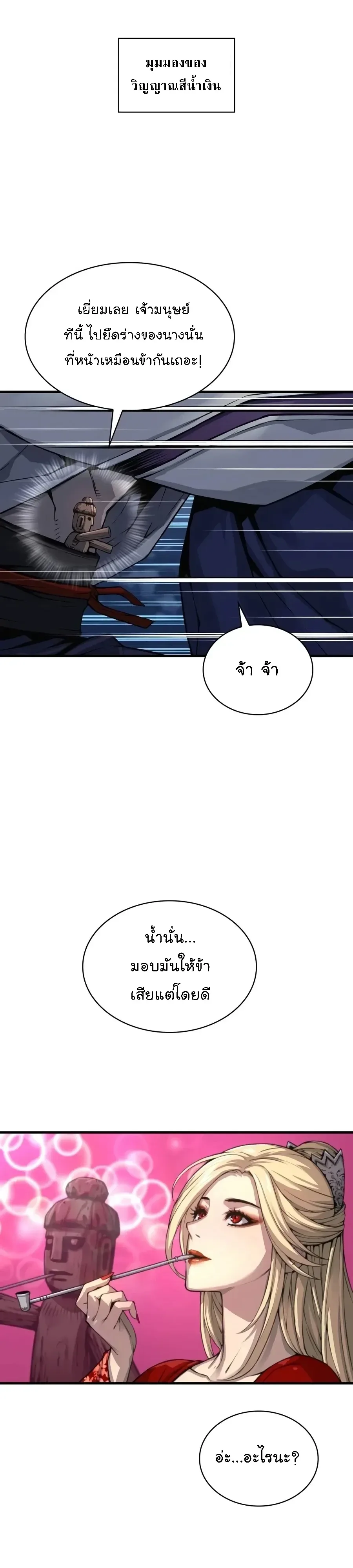 Myst, Might, Mayhem ลับลางลวง ตอนที่ 110 หน้า 67