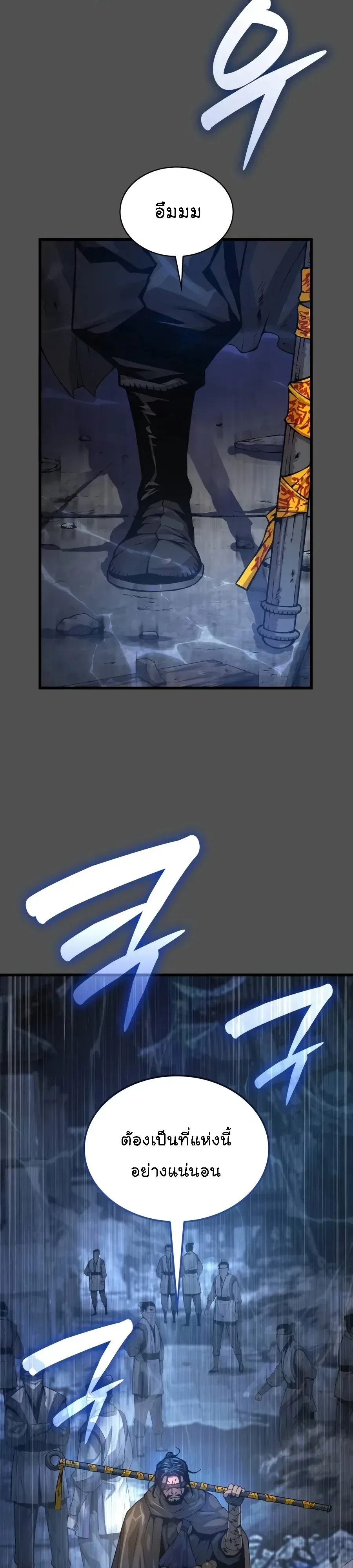 Myst, Might, Mayhem ลับลางลวง ตอนที่ 110 หน้า 8