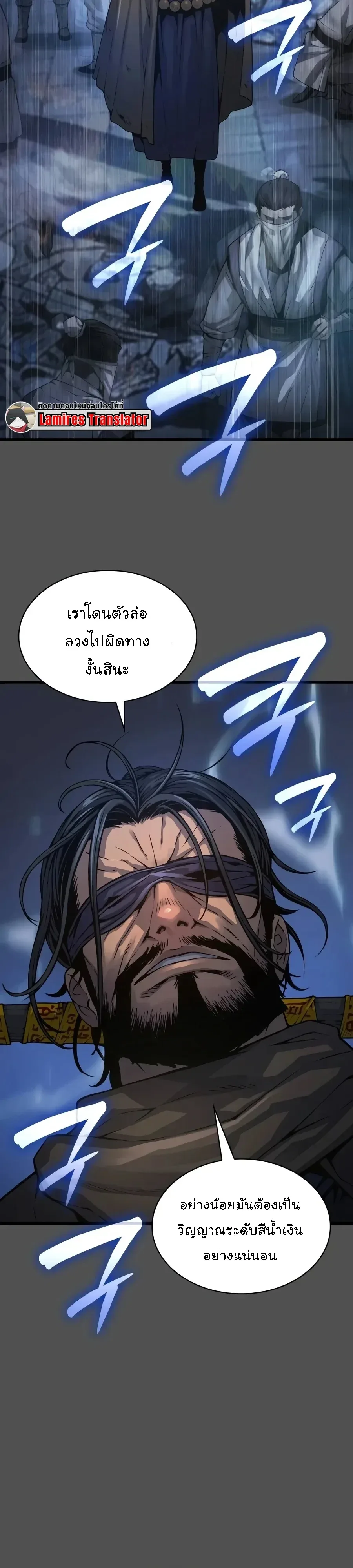 Myst, Might, Mayhem ลับลางลวง ตอนที่ 110 หน้า 9