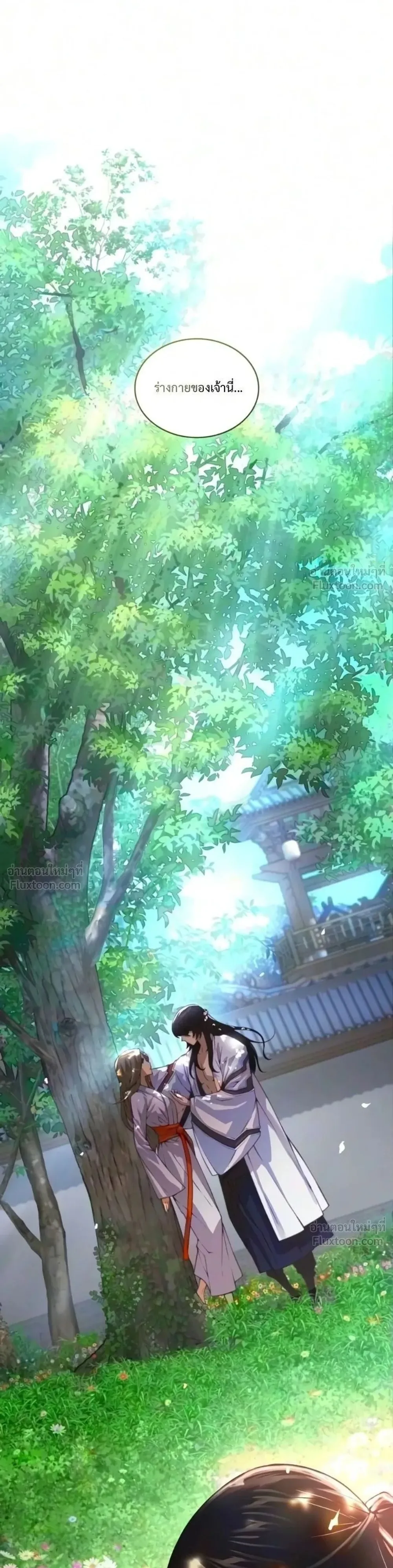 Myst, Might, Mayhem ลับลางลวง ตอนที่ 111 หน้า 1