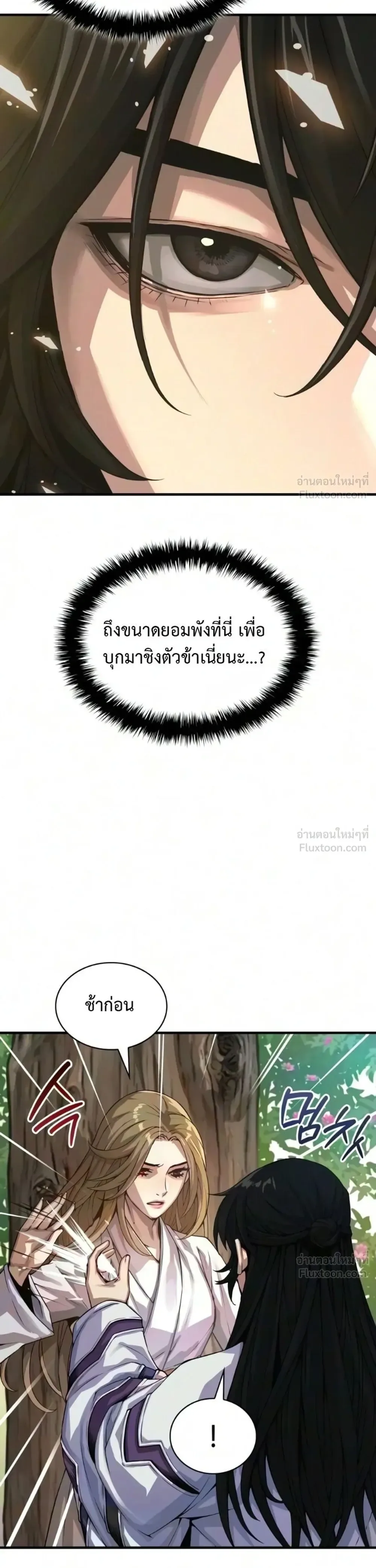 Myst, Might, Mayhem ลับลางลวง ตอนที่ 111 หน้า 12