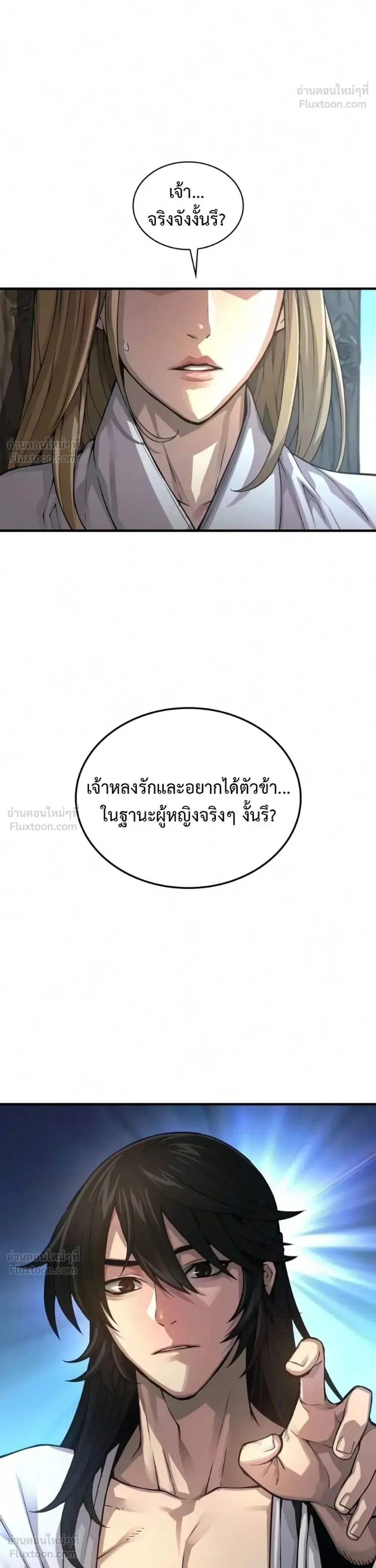 Myst, Might, Mayhem ลับลางลวง ตอนที่ 111 หน้า 13