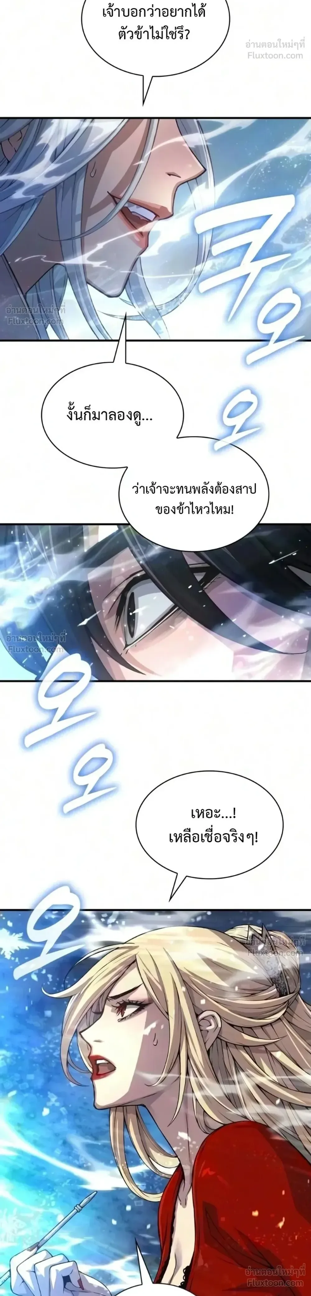 Myst, Might, Mayhem ลับลางลวง ตอนที่ 111 หน้า 17