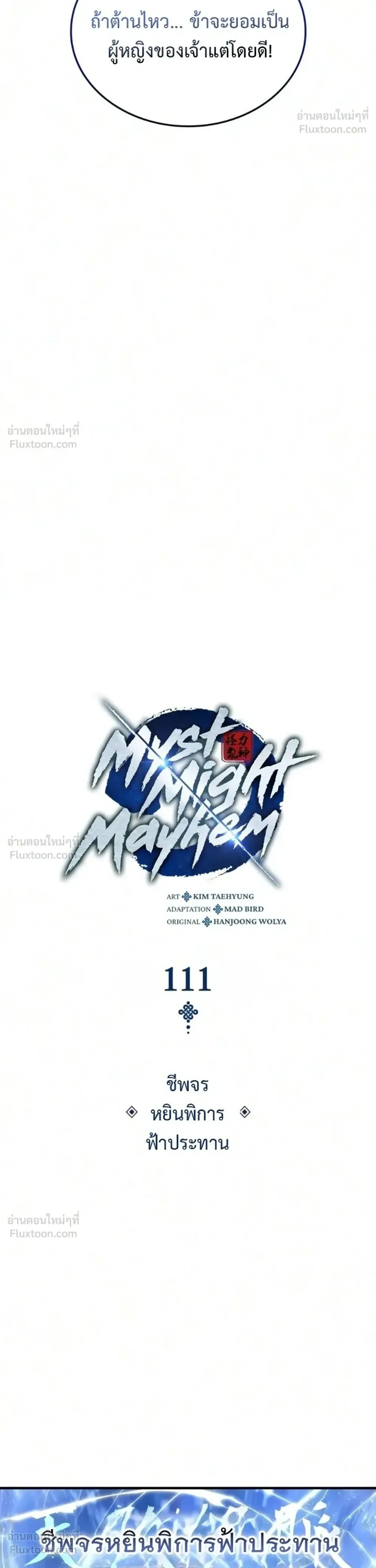 Myst, Might, Mayhem ลับลางลวง ตอนที่ 111 หน้า 19
