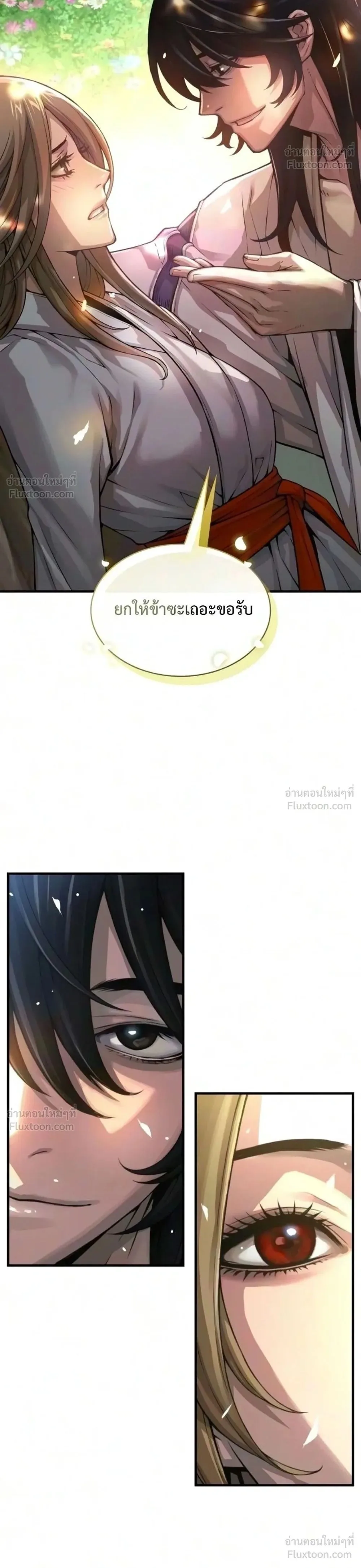 Myst, Might, Mayhem ลับลางลวง ตอนที่ 111 หน้า 2
