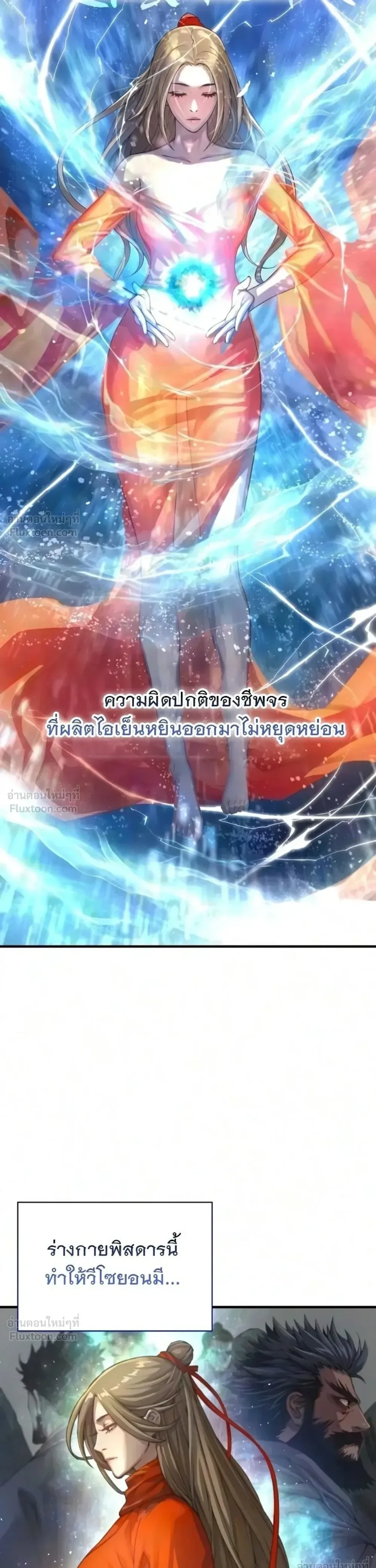 Myst, Might, Mayhem ลับลางลวง ตอนที่ 111 หน้า 20