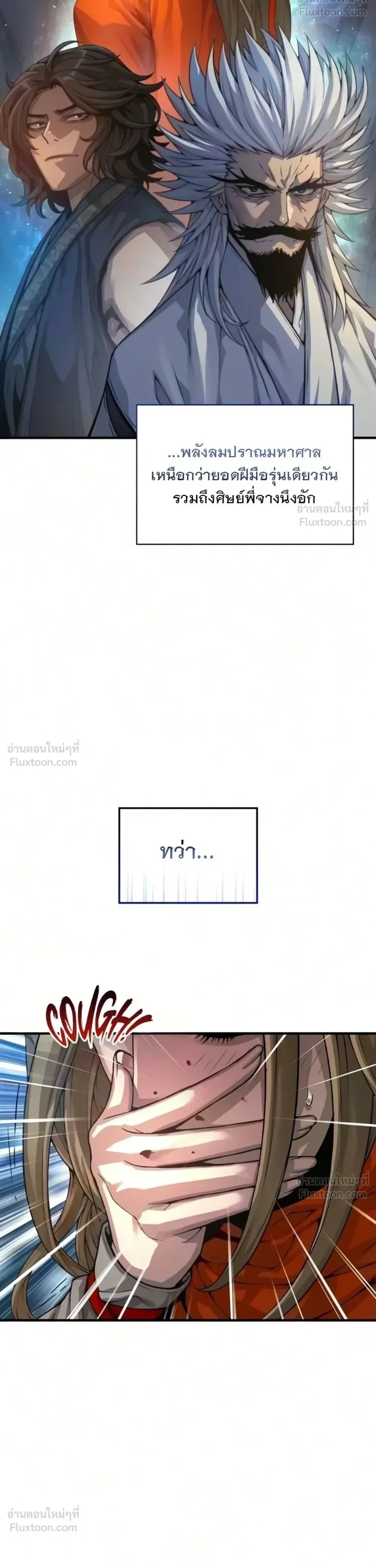 Myst, Might, Mayhem ลับลางลวง ตอนที่ 111 หน้า 21
