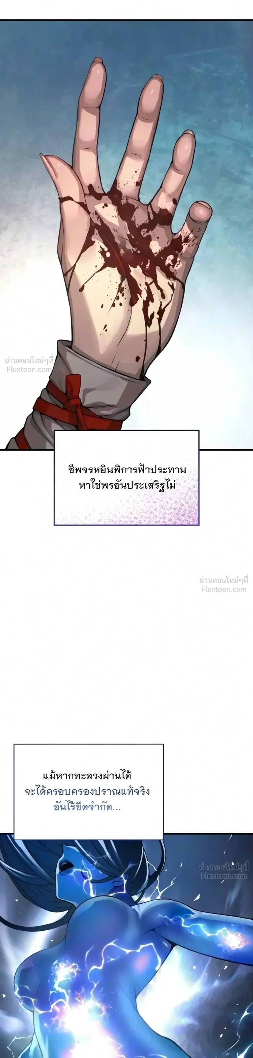 Myst, Might, Mayhem ลับลางลวง ตอนที่ 111 หน้า 22
