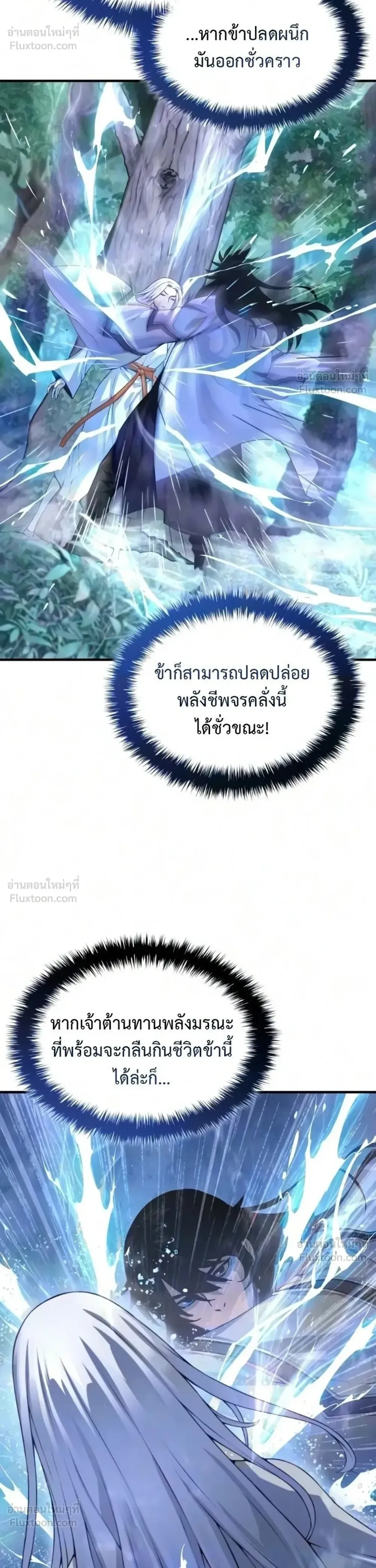 Myst, Might, Mayhem ลับลางลวง ตอนที่ 111 หน้า 27