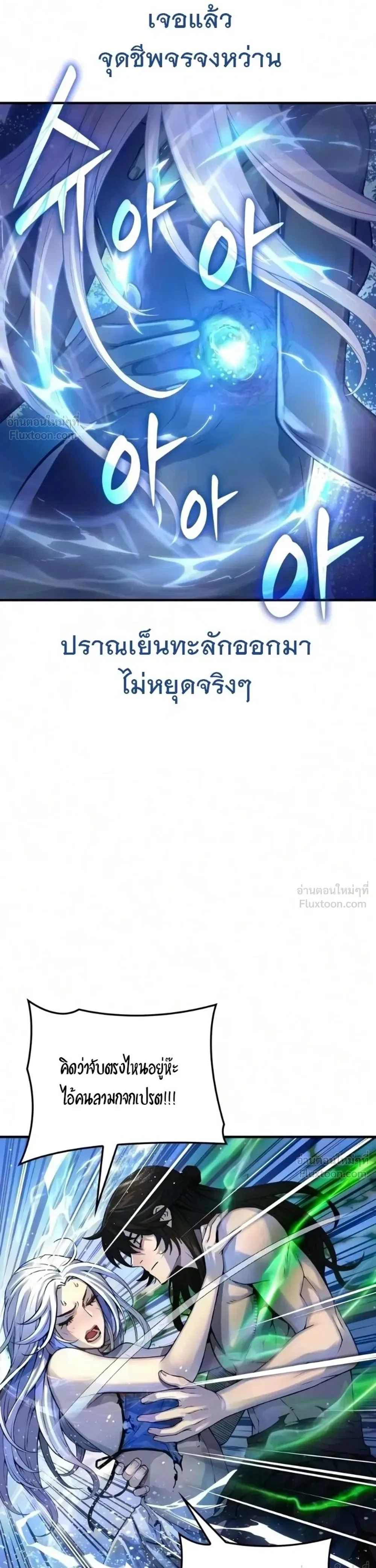 Myst, Might, Mayhem ลับลางลวง ตอนที่ 111 หน้า 36