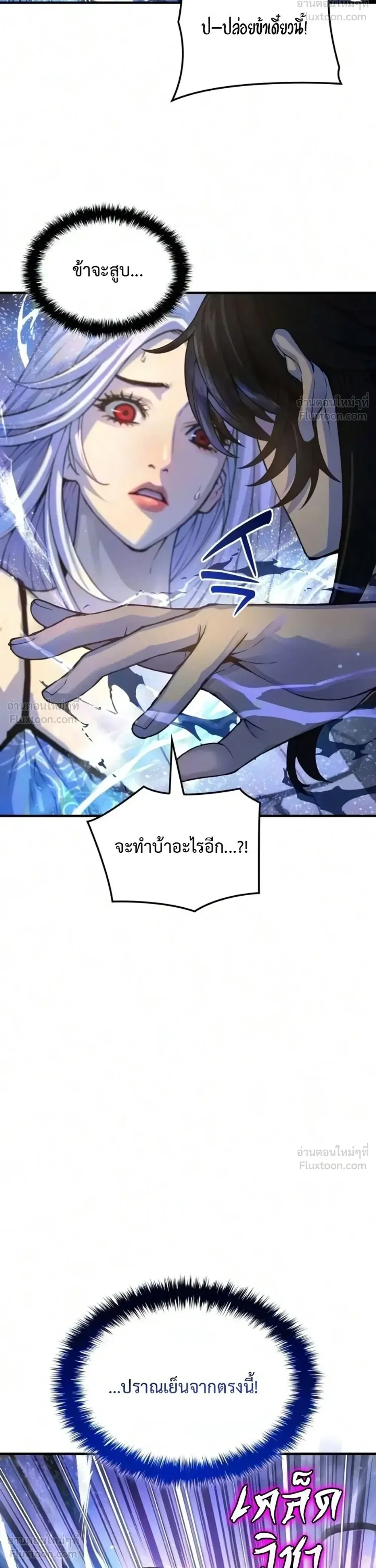 Myst, Might, Mayhem ลับลางลวง ตอนที่ 111 หน้า 37