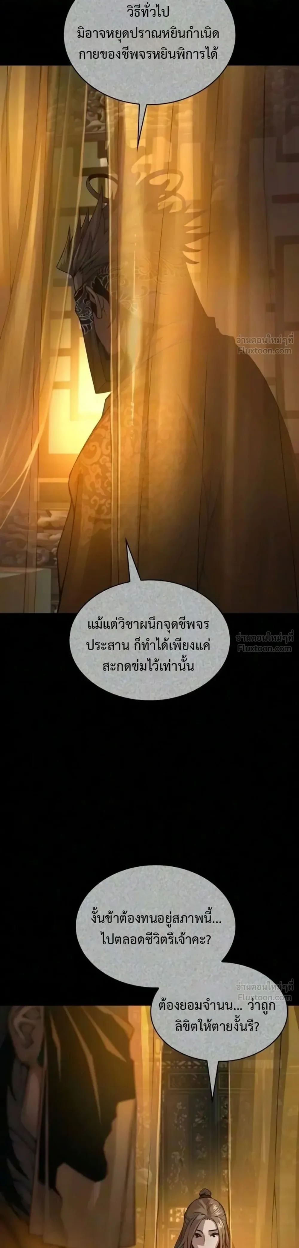 Myst, Might, Mayhem ลับลางลวง ตอนที่ 111 หน้า 40