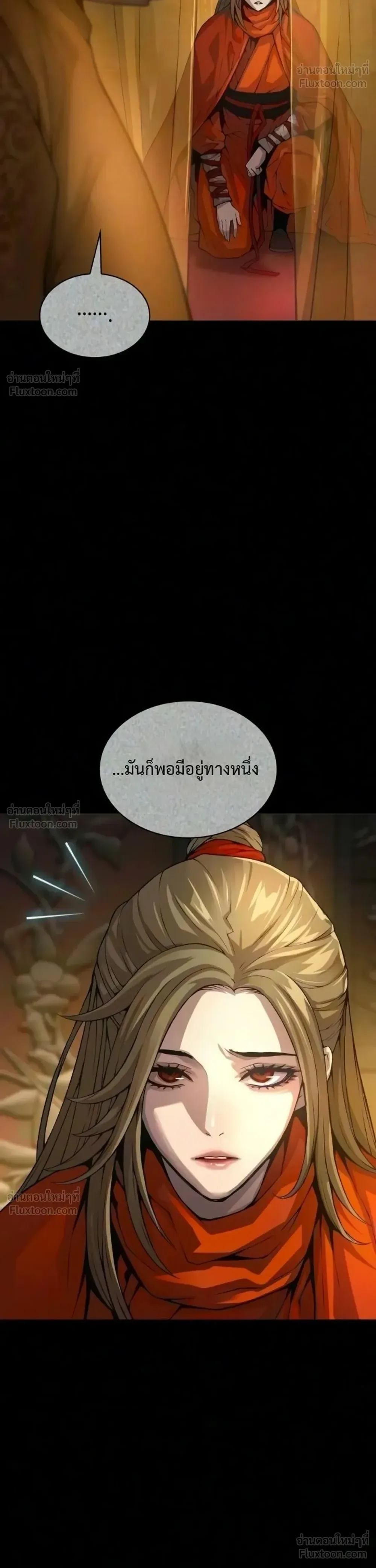 Myst, Might, Mayhem ลับลางลวง ตอนที่ 111 หน้า 41