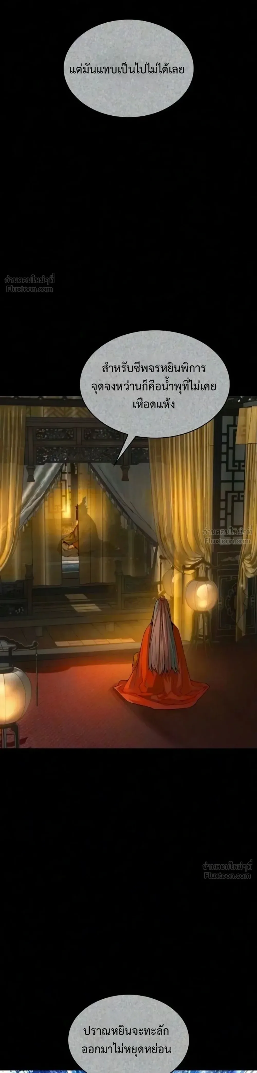 Myst, Might, Mayhem ลับลางลวง ตอนที่ 111 หน้า 42