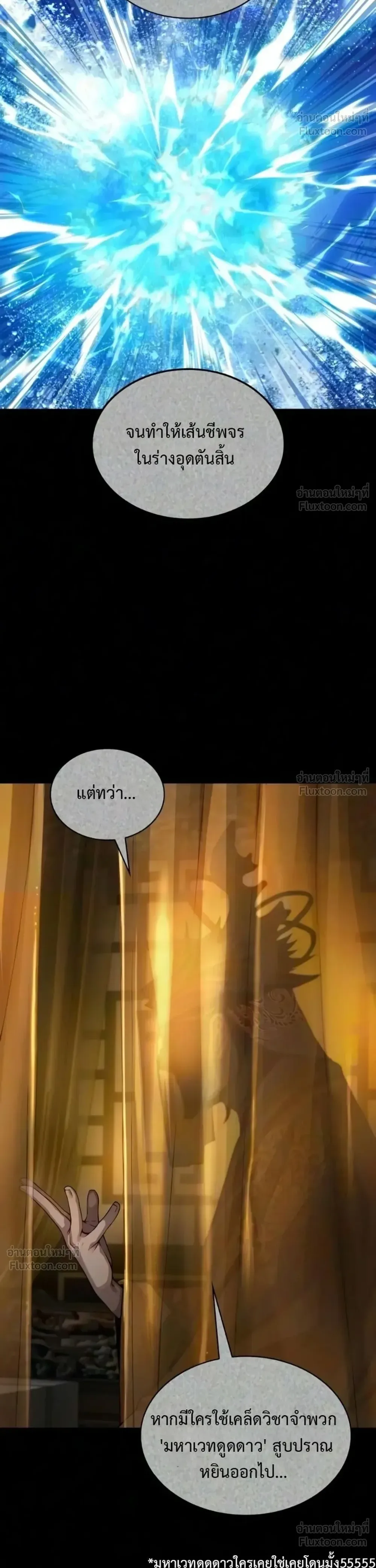 Myst, Might, Mayhem ลับลางลวง ตอนที่ 111 หน้า 43