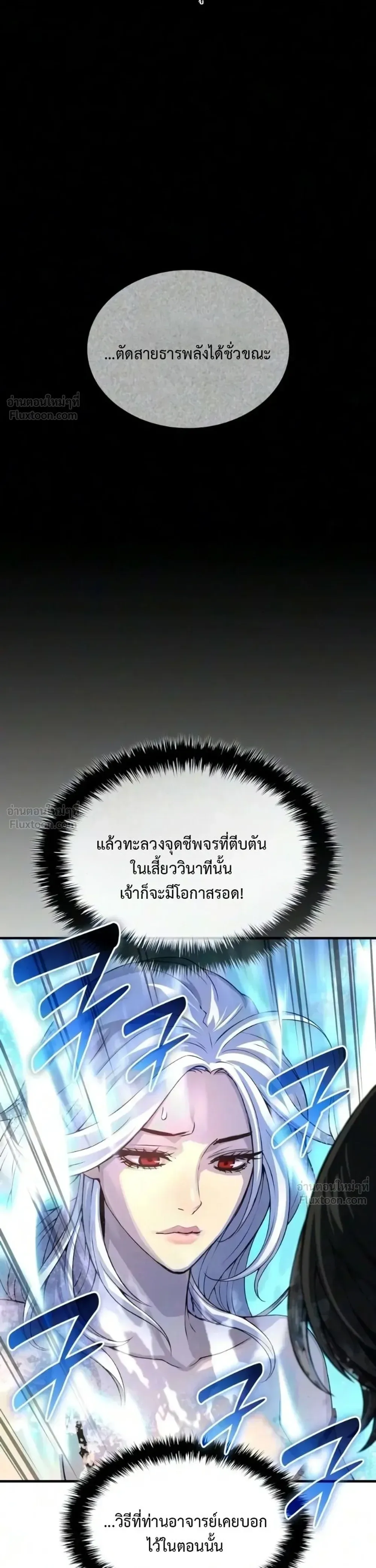 Myst, Might, Mayhem ลับลางลวง ตอนที่ 111 หน้า 44