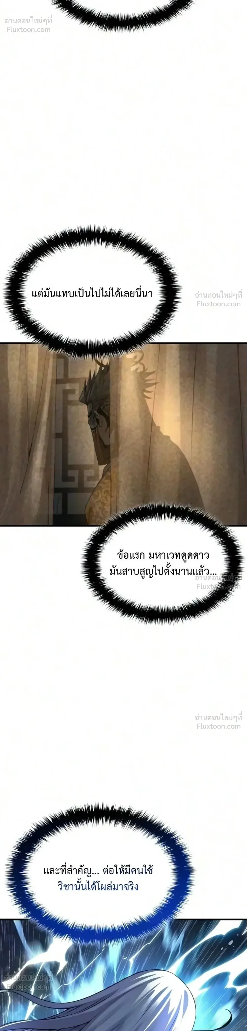 Myst, Might, Mayhem ลับลางลวง ตอนที่ 111 หน้า 45