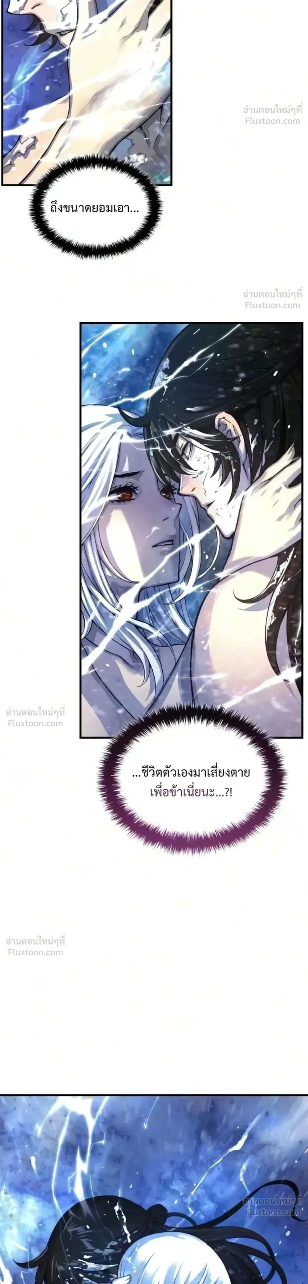 Myst, Might, Mayhem ลับลางลวง ตอนที่ 111 หน้า 49