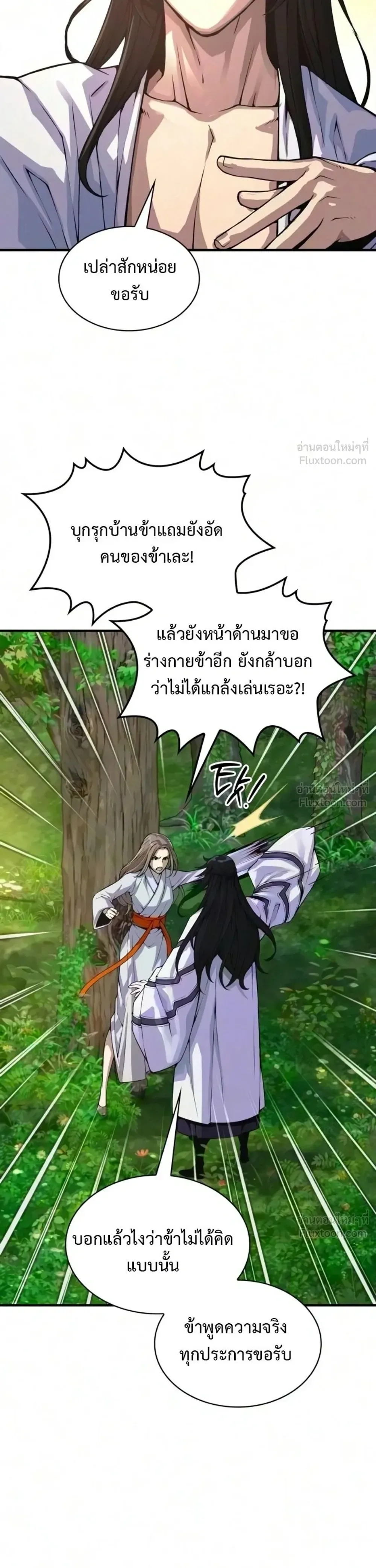 Myst, Might, Mayhem ลับลางลวง ตอนที่ 111 หน้า 5